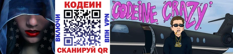 Codein Purple Drank  Куровское 
